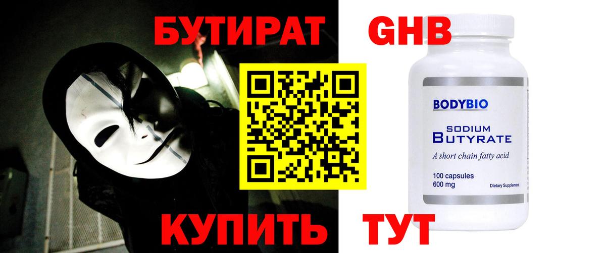 БУТИРАТ оксана Учалы
