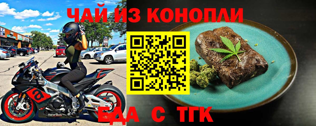Печенье с ТГК марихуана  Вход с VPN  Учалы 