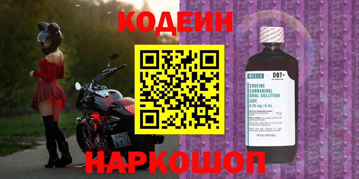 Codein напиток Lean (лин)  Кодеин Purple Drank  Учалы  Вход с VPN 