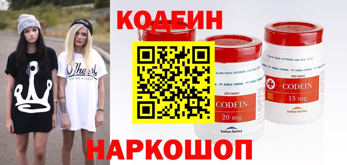 Codein напиток Lean (лин) Учалы