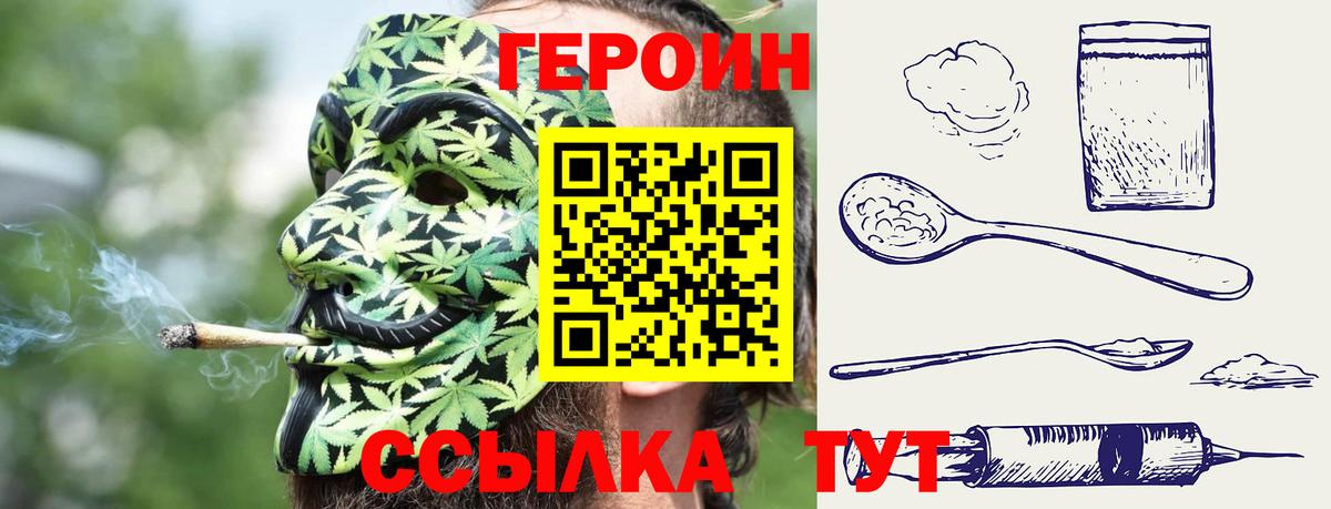 ГЕРОИН хмурый Учалы
