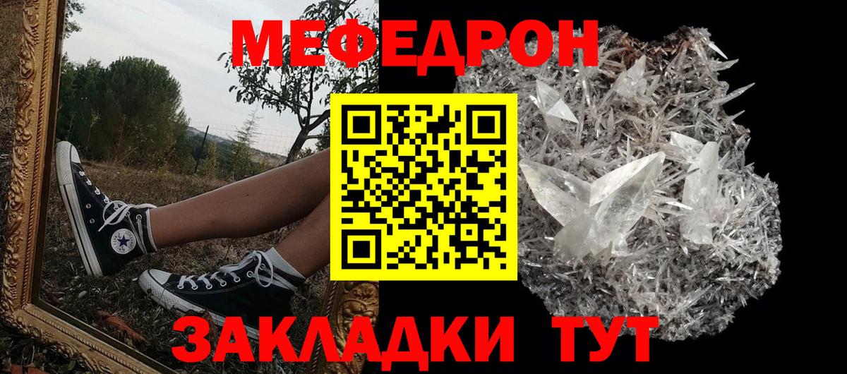 МЕФ мука  Мефедрон  Учалы  Вход с VPN  Мефедрон мука 