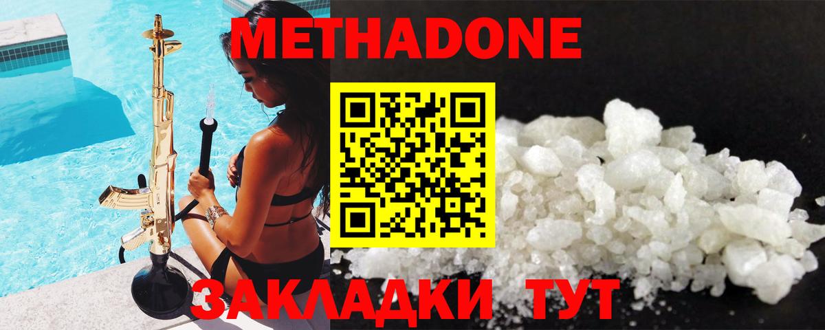 МЕТАДОН VHQ  Метадон белоснежный  Вход с VPN  Учалы 